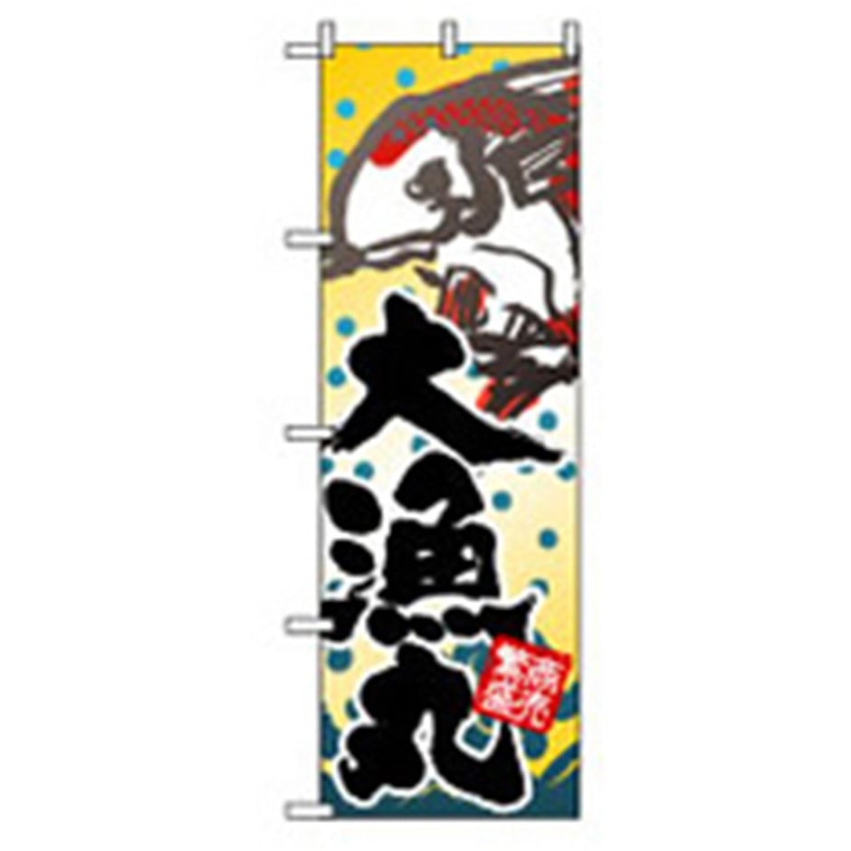大漁旗 K2620A 大漁旗 上西産業 縦700mm横1000mm K2620A - 【通販