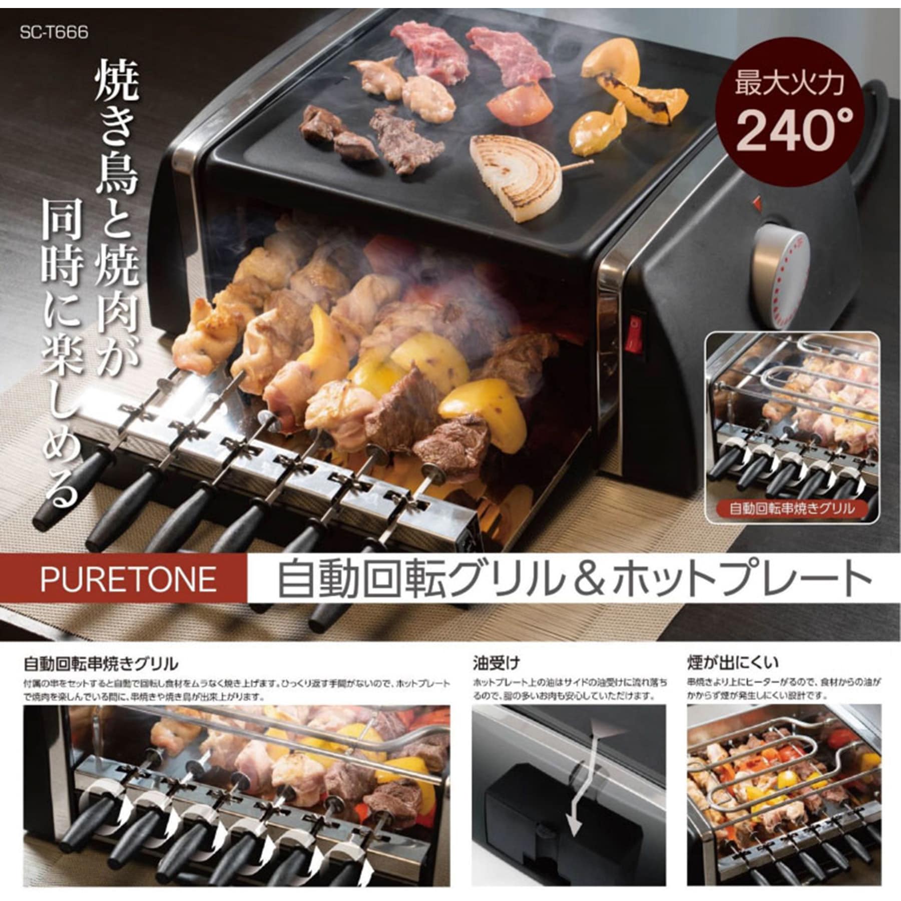 SC-T666 自動回転グリル&ホットプレート 1台 グリーンクロス 【通販
