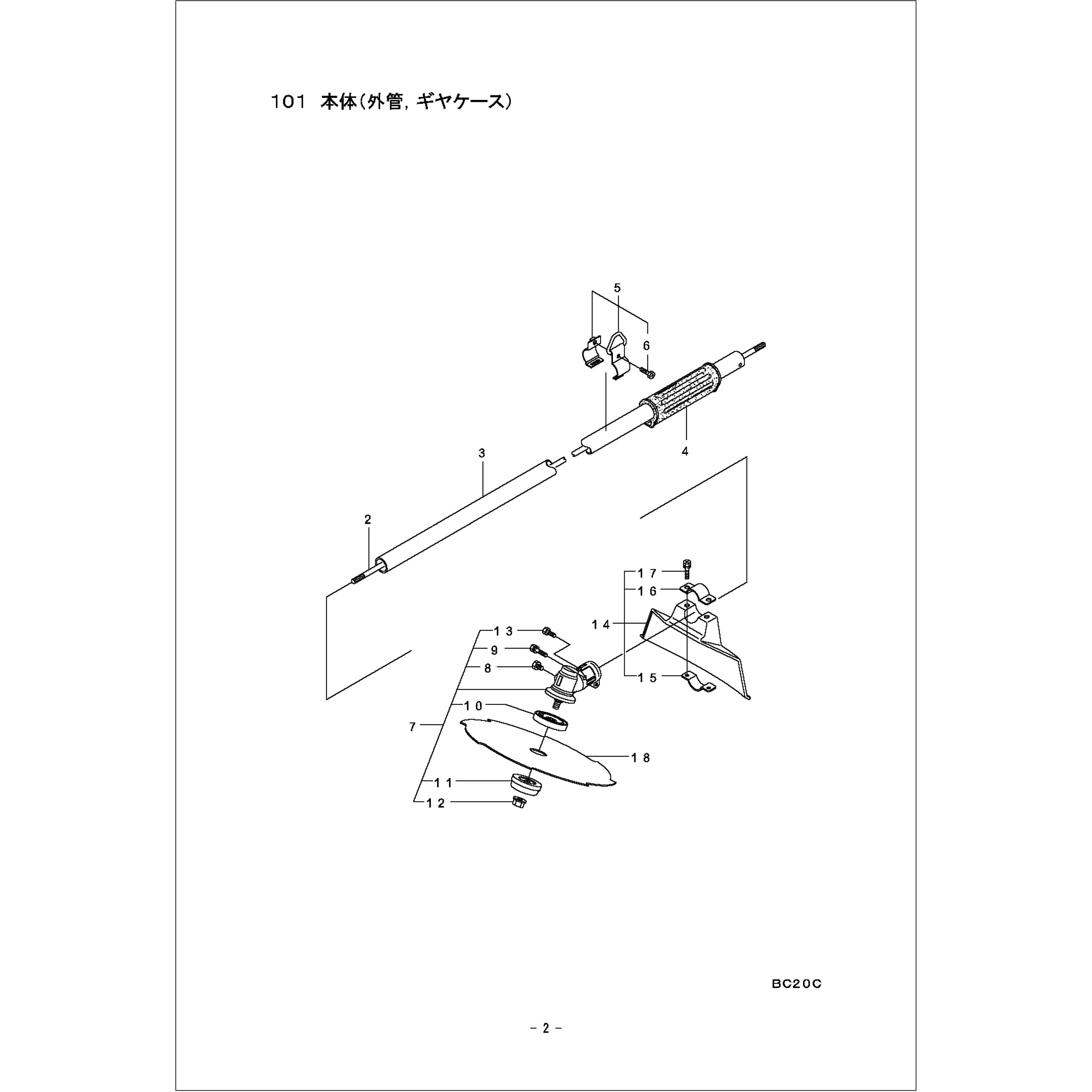 フミページ 222821 BC20C(8枚刃) 本体(外管、ギヤケース)部品 ジヨウメン