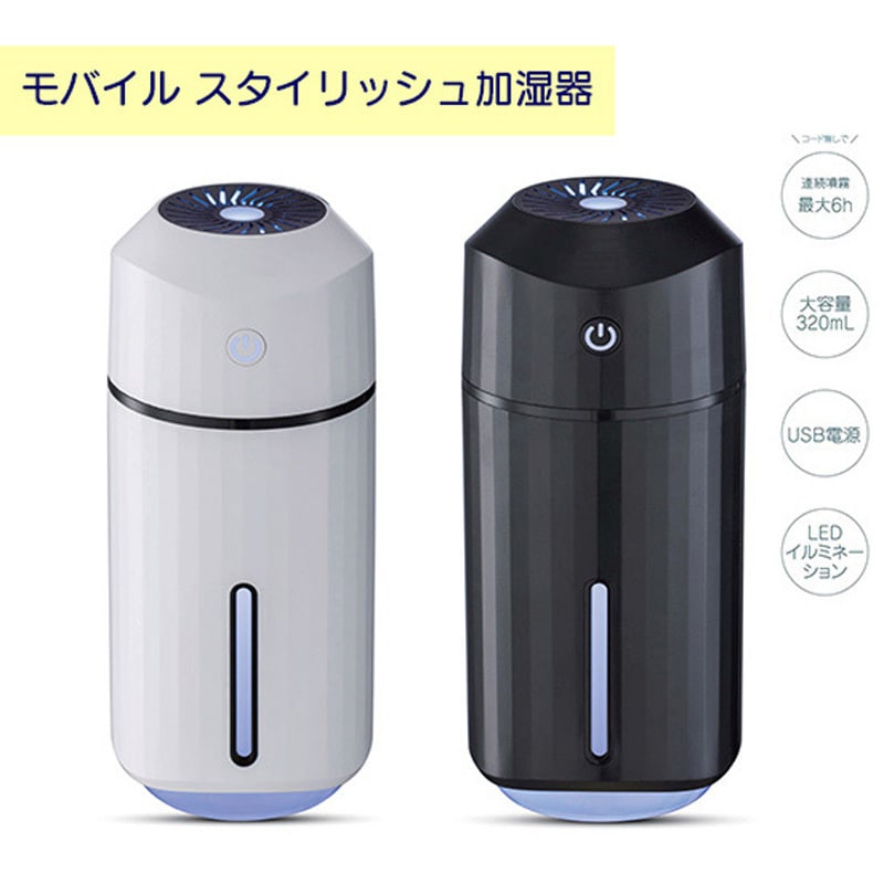 ACR-ST25Y-WH 超音波式モバイル加湿器 1個 ACRIVO 【通販モノタロウ】