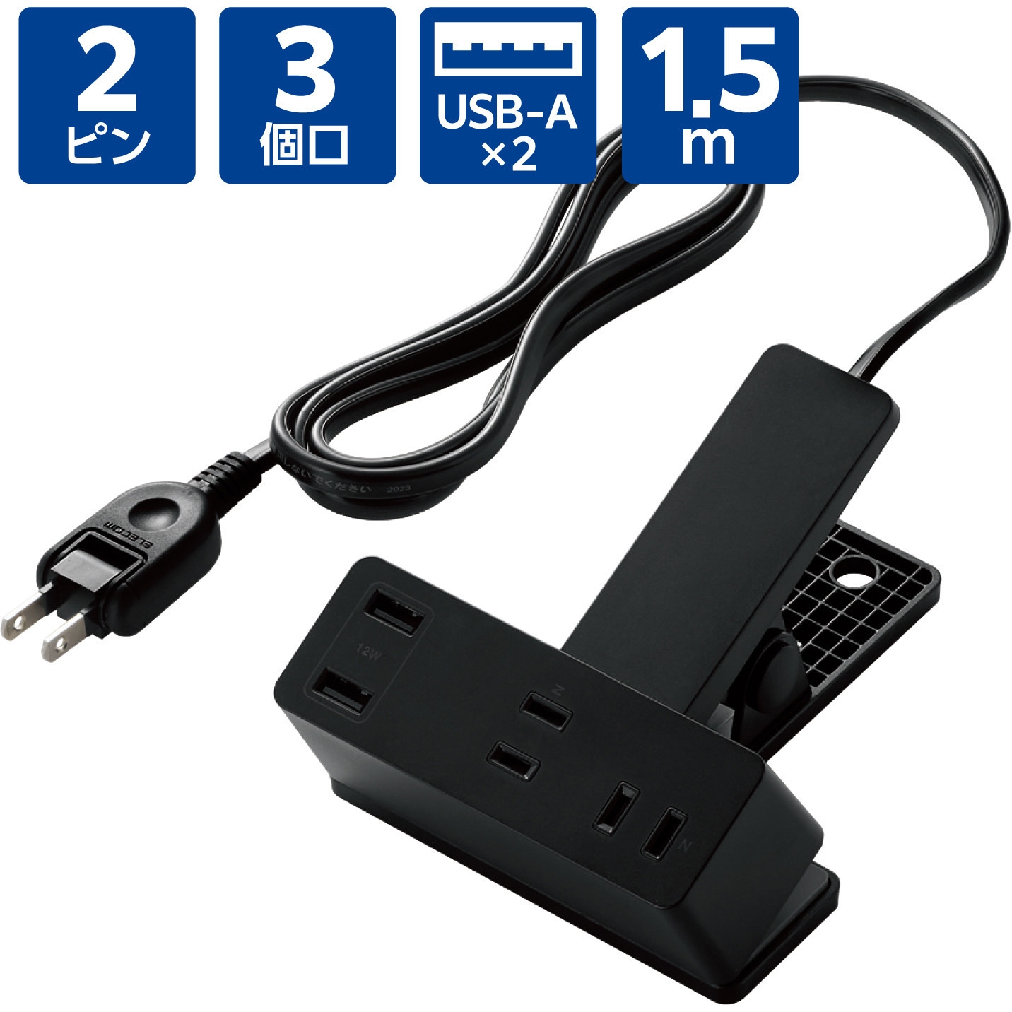 ECT-3015BK 電源タップ 延長コード USB付き (コンセント×3 USB A×2 ECT-3015BK 電源タップ 延長コード USB付き (コンセント×3 USB A×2