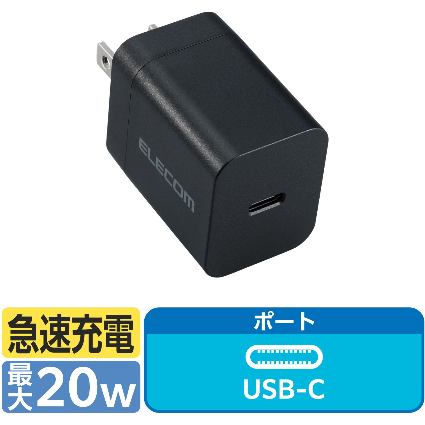 EC-AC6820WF Type-C充電器 PD 20W TypeC×1 折りたたみプラグ 【iPhone