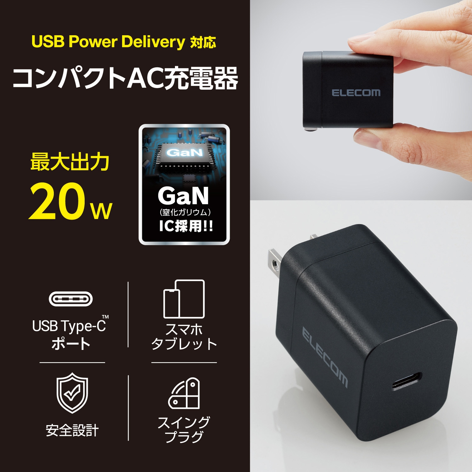 EC-AC6820WF Type-C充電器 PD 20W TypeC×1 折りたたみプラグ 【iPhone