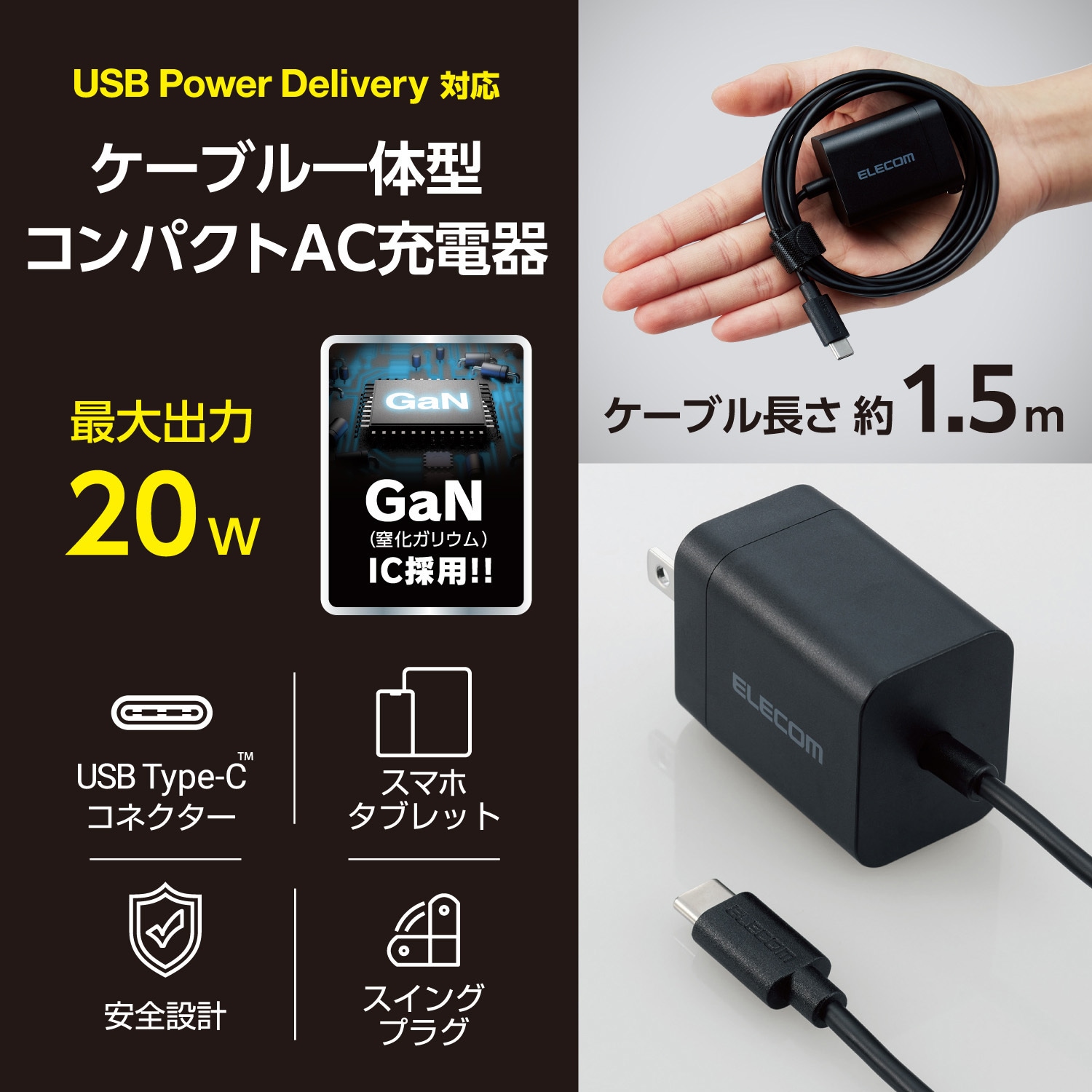 EC-AC6920WH Type-C充電器 PD 20W ケーブル一体型 1.5m 【iPhone iPad