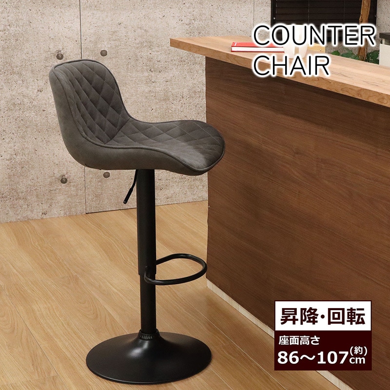 JHC-02 カウンターチェア背付 AIS (エイ・アイ・エス) 高さ860～1070mm