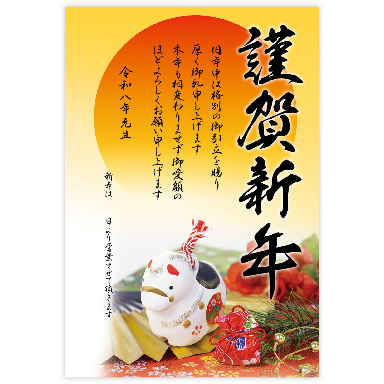 29-405 年賀ポスター(5枚入) 1冊 タカ印(ササガワ) 【通販モノタロウ】