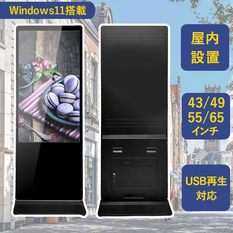 BS-WDAF-T143N-W11 【43/49/55/65インチ】屋内用デジタルサイネージ 縦