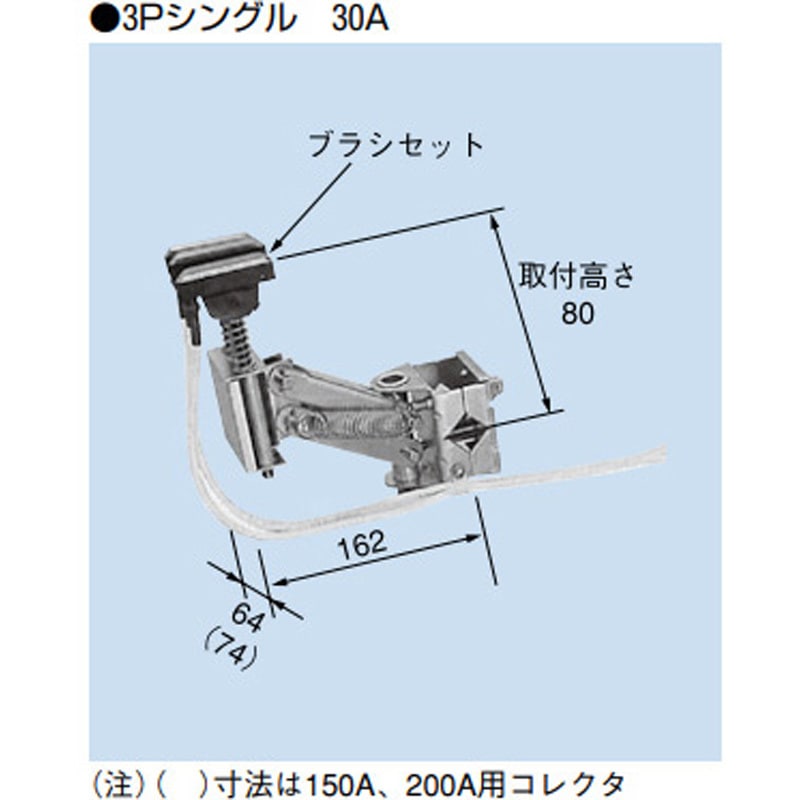 LZ15M3-30C 絶縁トロリー タフトロM形コレクタ 3P 30A シングル 150A・200A 標準用 1個 PROTERIAL(プロテリアル) 【通販モノタロウ】 19,586円