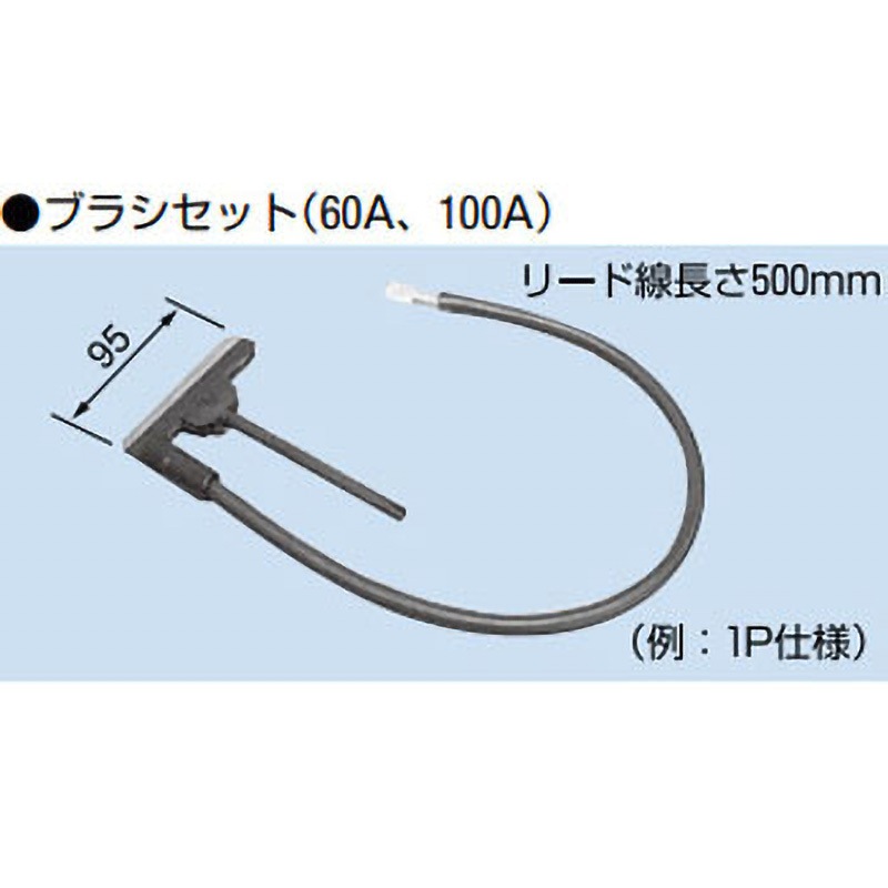 LZM3-60B 絶縁トロリー タフトロM形ブラシセット 60A 3P用 1個