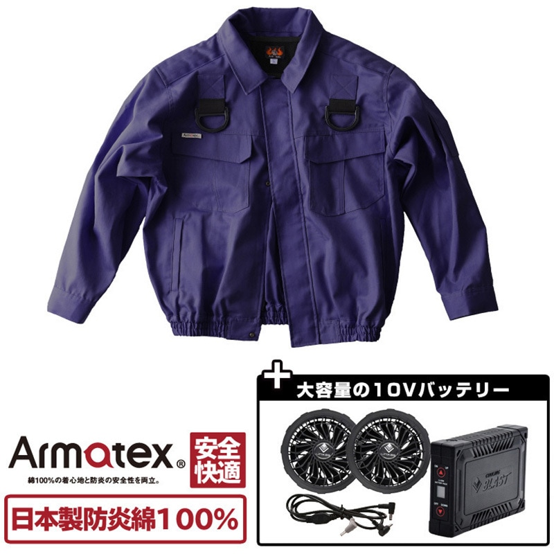 NK-001ASX Armatex ファン付防炎作業服 1セット 日光物産(NIKKO