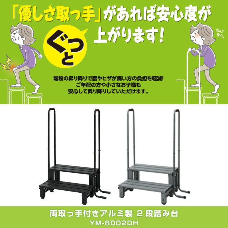 両取っ手付き 踏み台 1段 アルミ製 YM-740DH(DBR) | 山善