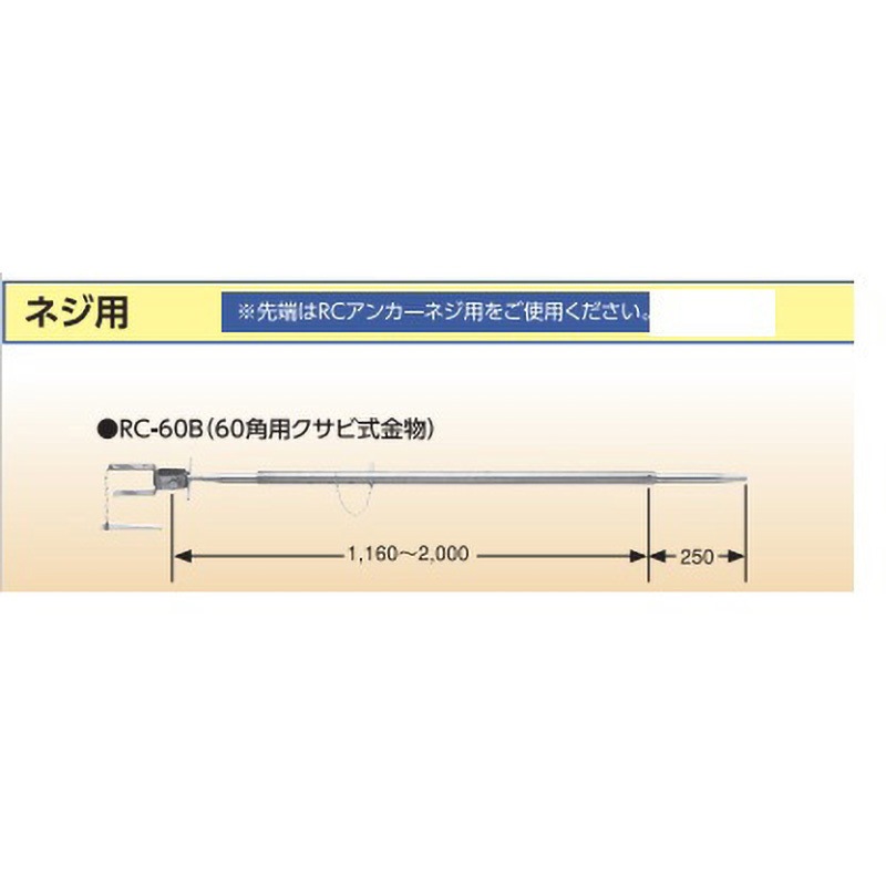 0041260 KS ベランダサポート ネジ用 RC-60B(60角用クサビ式金物) 1個 国元商会 【通販モノタロウ】