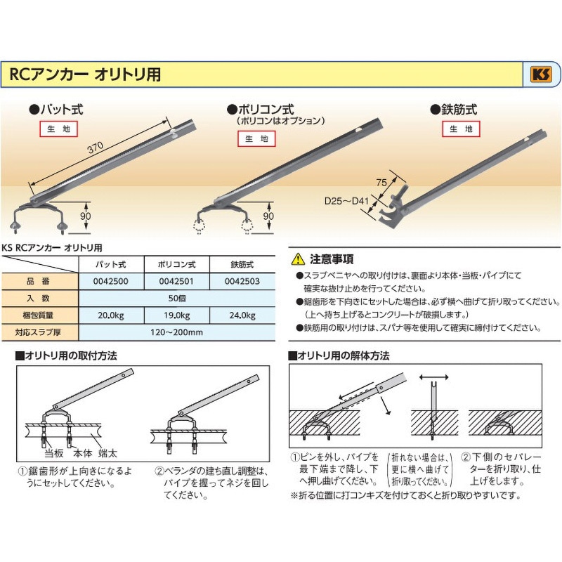 0042501 RCアンカー オリトリ用 1箱(50個) 国元商会 【通販サイト