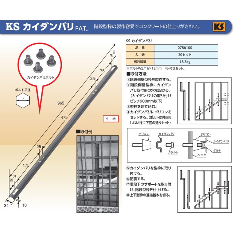 0756100 KS カイダンバリ 1箱(20セット) 国元商会 【通販モノタロウ】