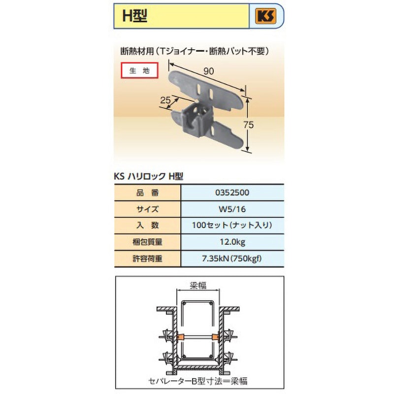 0352500 KS ハリロック 1箱(250セット) 国元商会 【通販サイトMonotaRO】