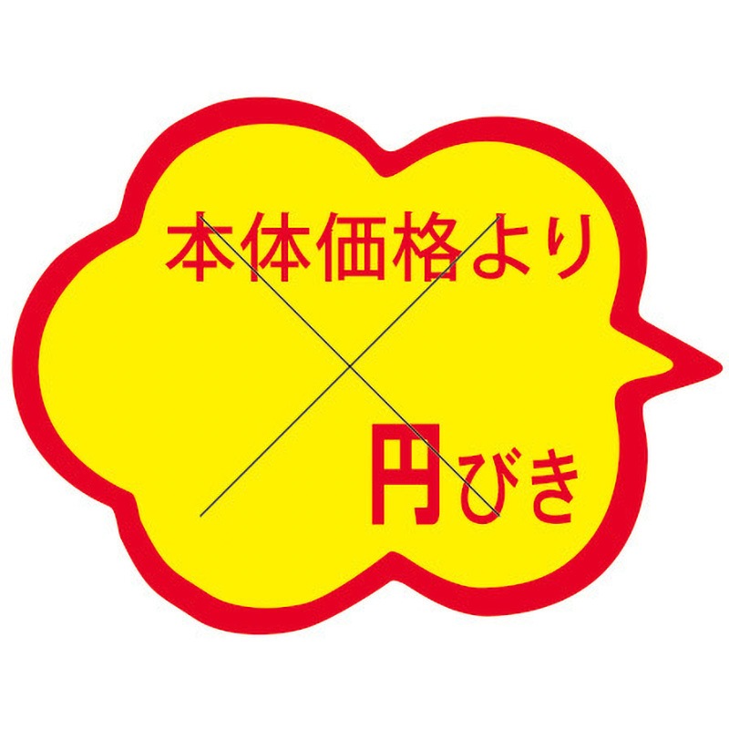 41-3871 食品表示ラベル シール SLラベル 販促値引き表示 ササガワ
