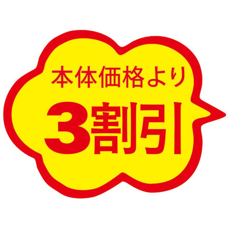 41-3874 食品表示ラベル シール SLラベル 販促値引き表示 ササガワ