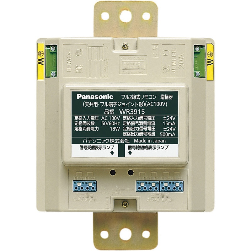 WR3915 フル2線式リモコン 増幅器 1個 Panasonic(パナソニック) 【通販モノタロウ】