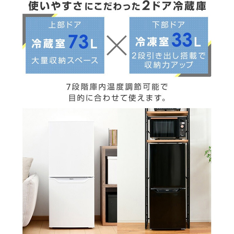 【Kiki様】YAMAZEN 冷蔵庫 YFR-D111(W) 保証書付き YFR-D111(W) 冷蔵庫 2ドア冷凍冷蔵庫 106L 右開き 1台 YAMAZEN(山善