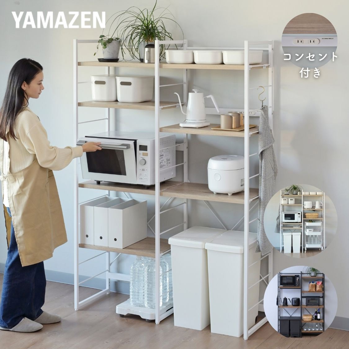 Amazon｜山善(YAMAZEN) レンジラック (ゴミ箱上ラック) 全体耐