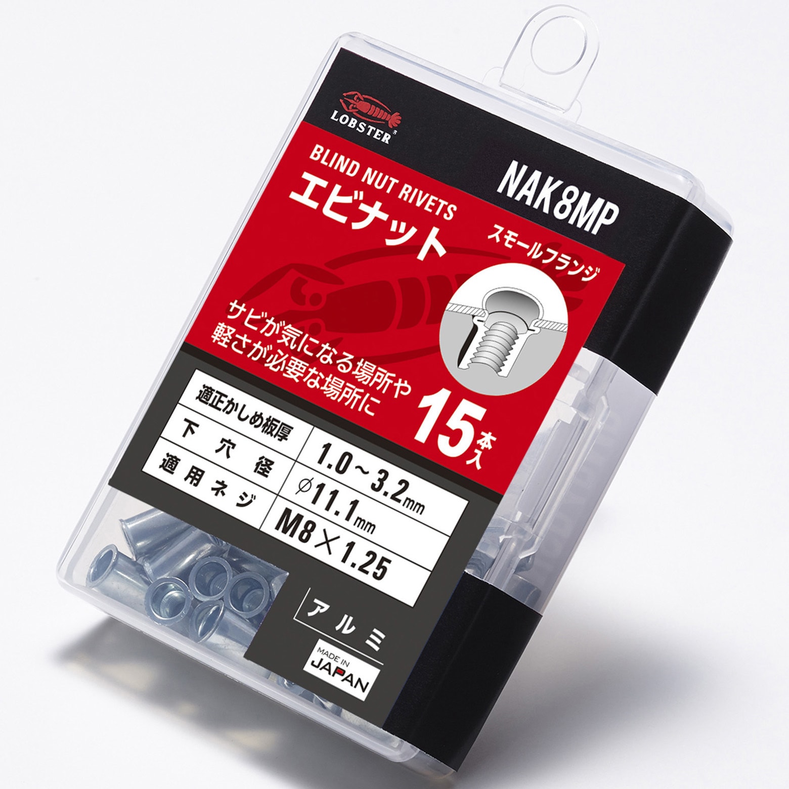 NAK8MP エビナットECOパック アルミ ・スモールフランジ (NAK-MP
