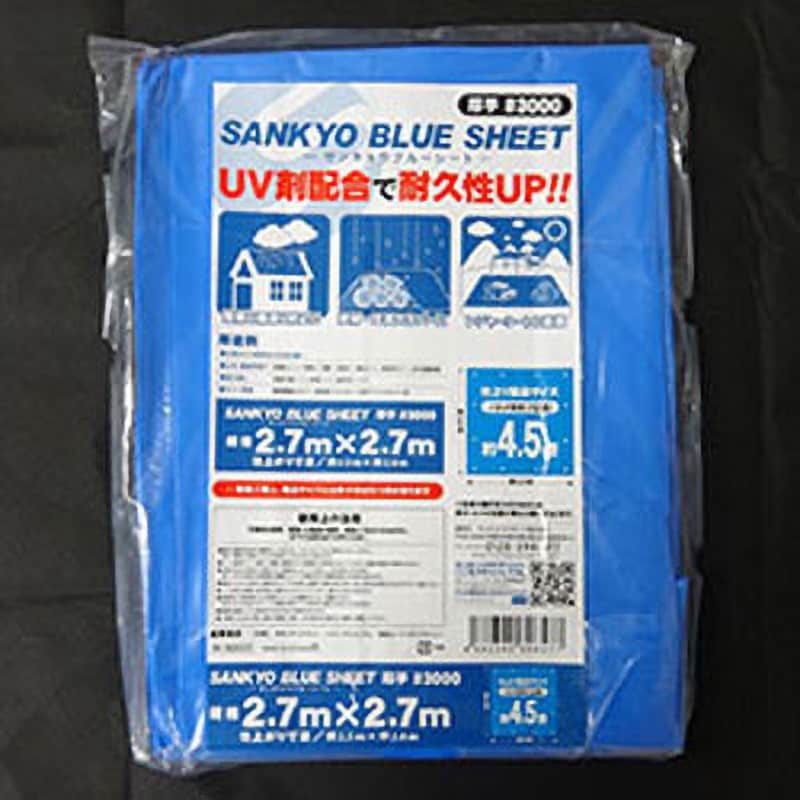 BS-302727 #3000ブルーシート UV剤配合 1枚 サンキョウプラテック 【通販サイトMonotaRO】
