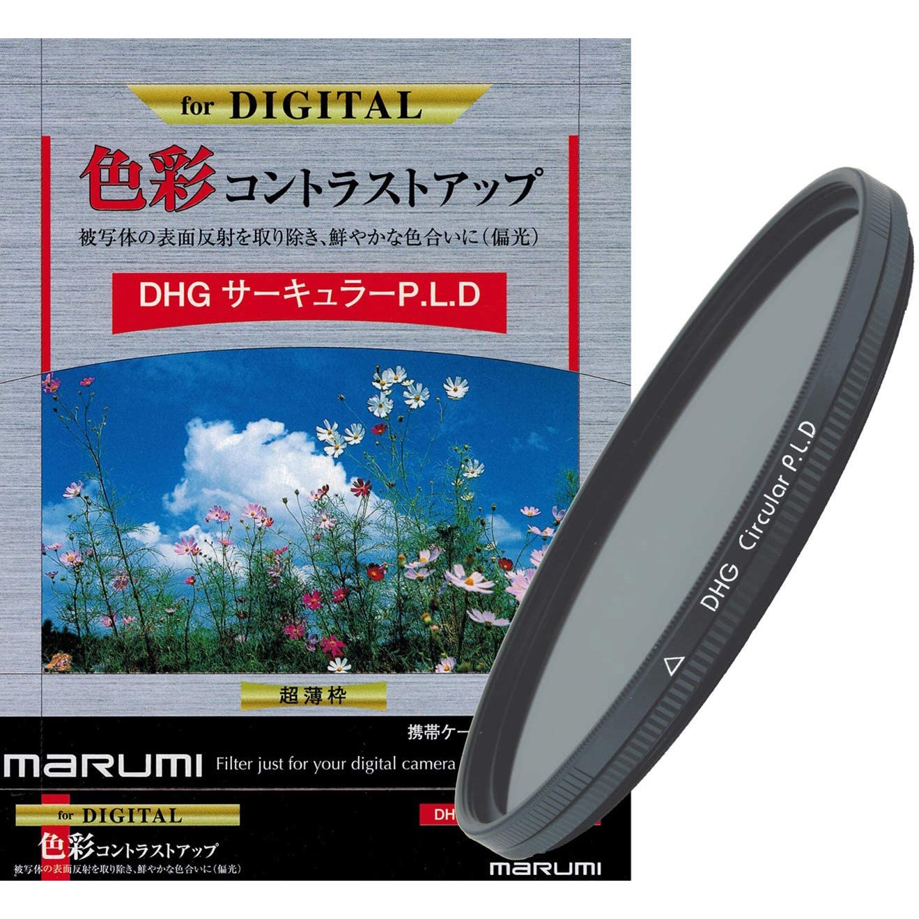 DHG サーキュラーPL D 55mm レンズフィルター MARUMI フィルター直径55mm