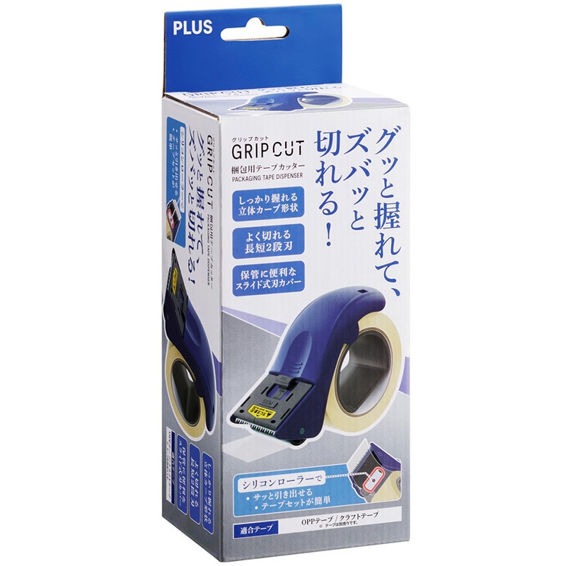 TC-500P(31497) 梱包用テープカッターグ リップカット PLUS(プラス