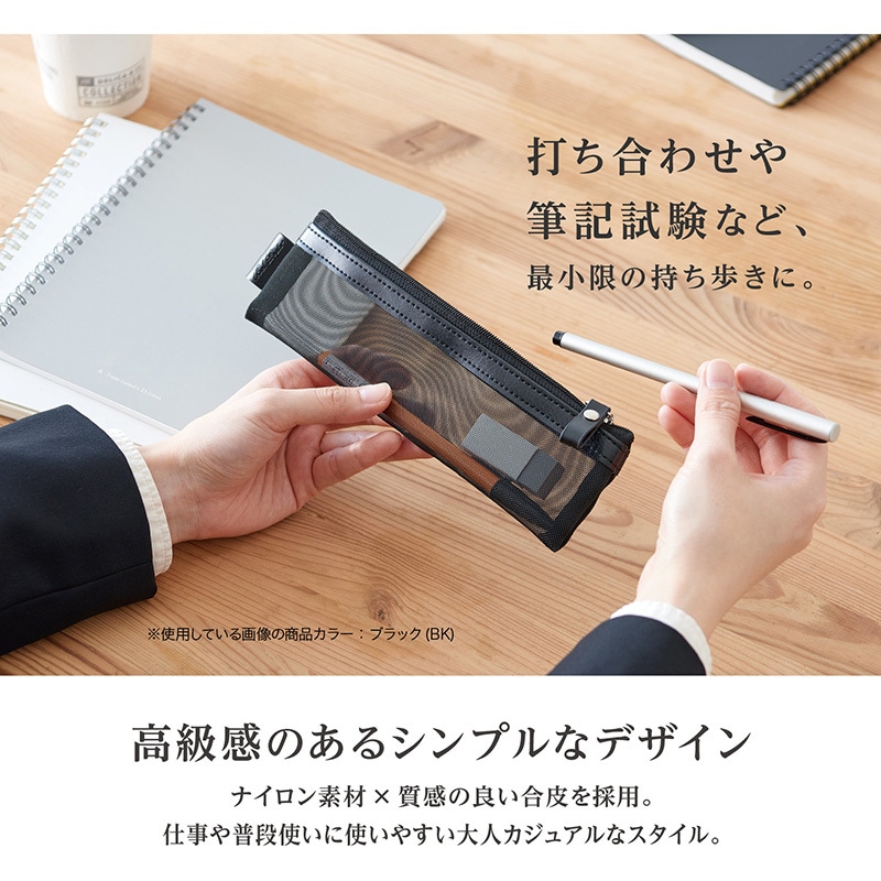 BP-6631-60 メッシュケース スリムPEN セキセイ ブラック色 1冊 BP