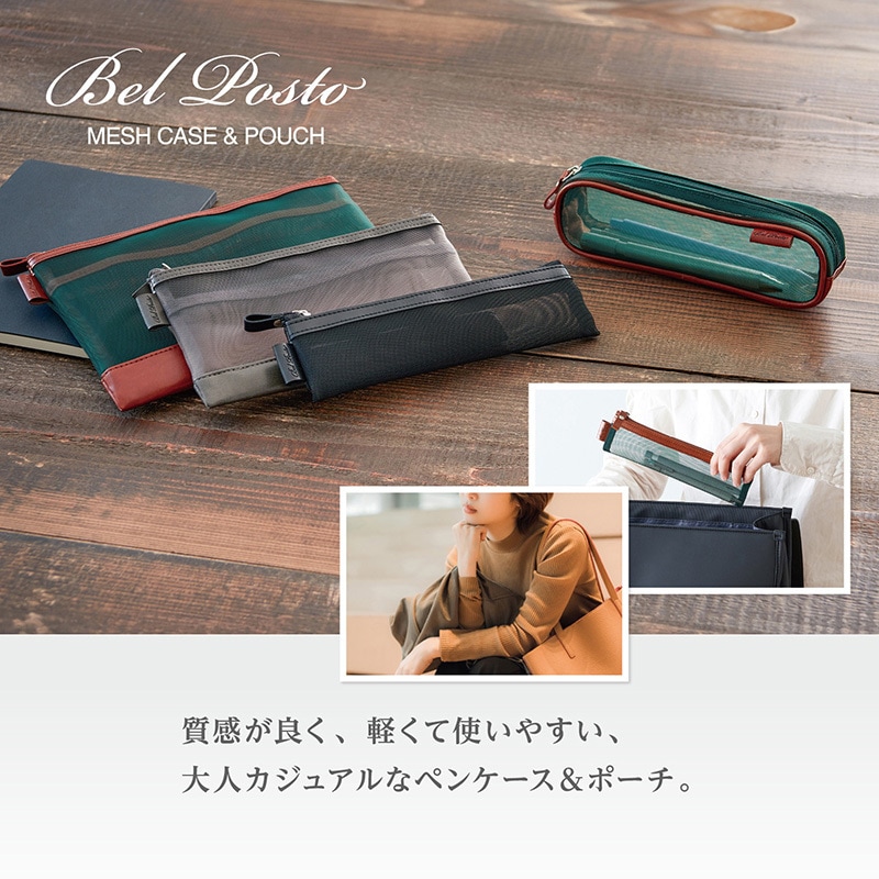 BP-6660-60 ベルポストメッシュペンポーチ セキセイ PENサイズ