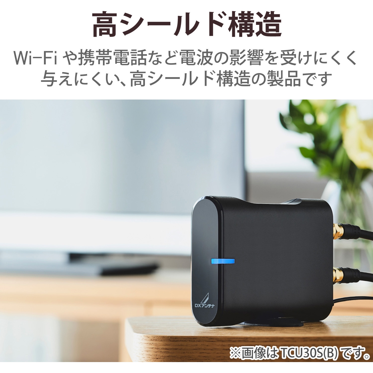 TU30S(B) UHFブースター 増幅器 卓上 地デジ対応 【2K・4K・8K対応】 1