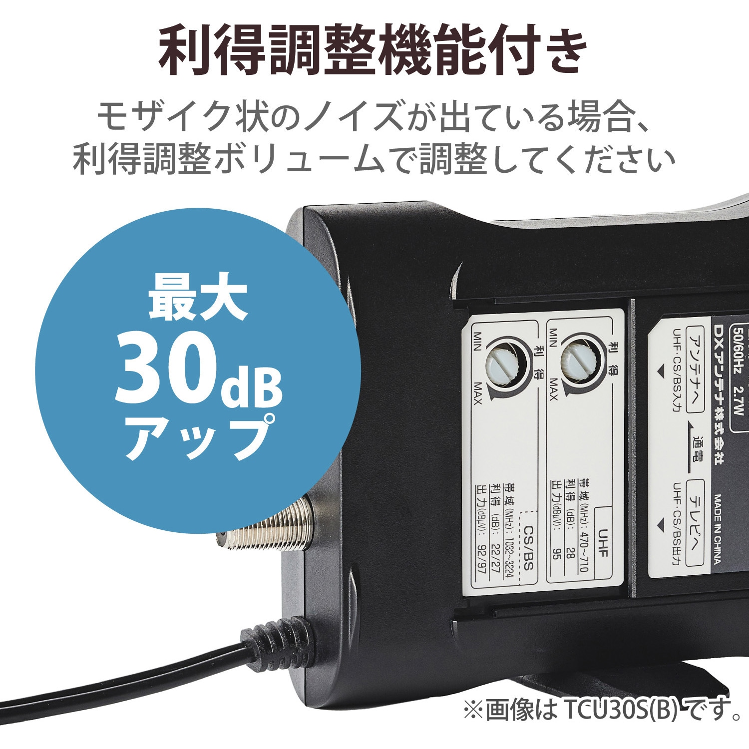 TU30S(B) UHFブースター 増幅器 卓上 地デジ対応 【2K・4K・8K対応】 1