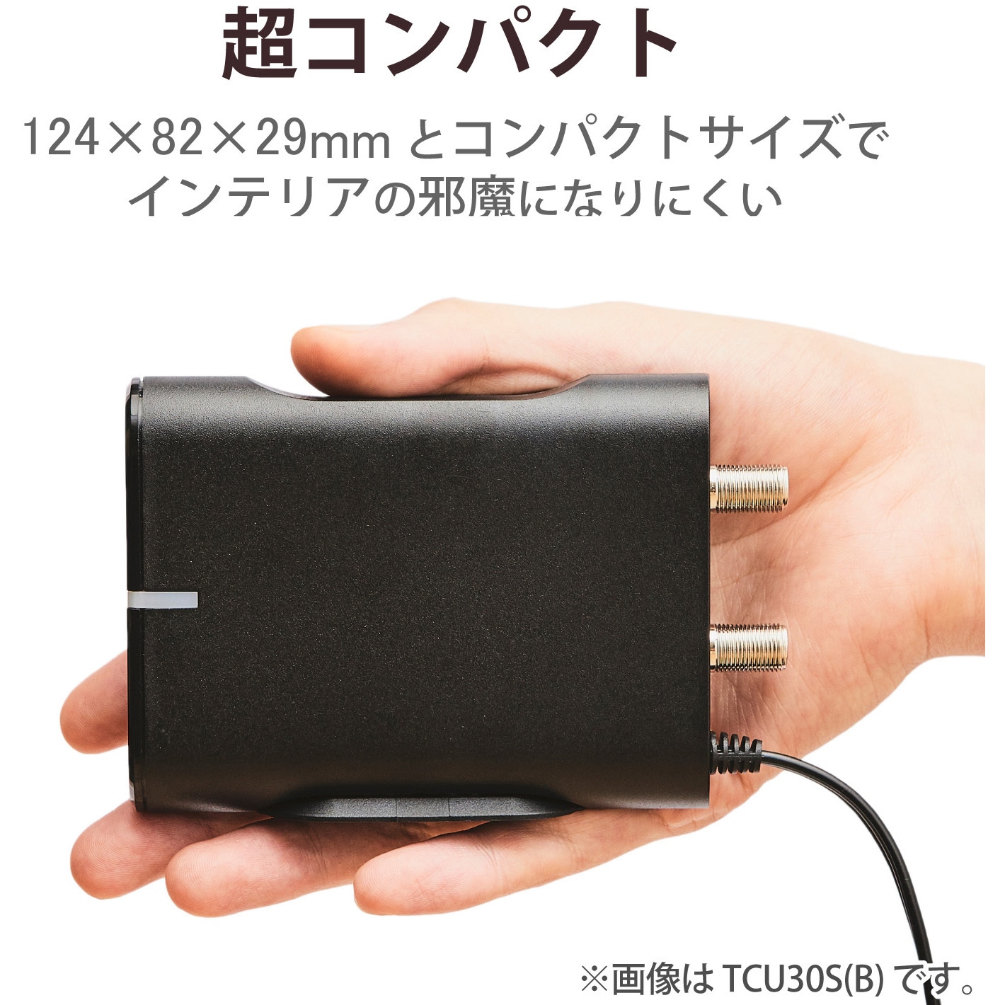 DXアンテナ UHF増幅器 卓上（家庭用） TU30S(B) TU30S(B) UHFブースター 増幅器 卓上 地デジ対応 2K・4K・8K対応 1