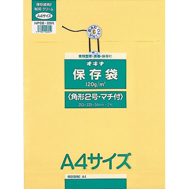 HP240 保存袋 角2 2枚パック 1パック(2枚) オキナ 【通販