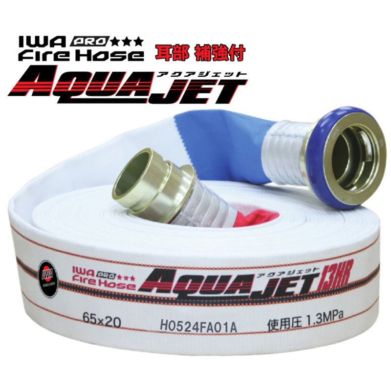 岩崎製作所 IWA 散水/消防用 1.3MPa ホース「エンペラー」(内面ゴム引) アルミ製町野式金具付 65x10mアルミ町野式加締 散水ホース 01EMP6510A-K[1480-00000918]