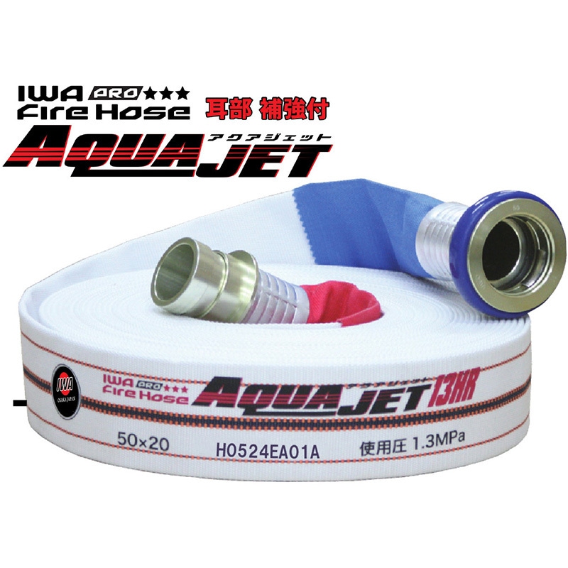 01AJPA513MC25-A 【消防用検定ホース】 『アクアジェット』 綾織り PRO仕様(耳部補強) 岩崎製作所 町野式金具   01AJPA513MC00-A 14,045円