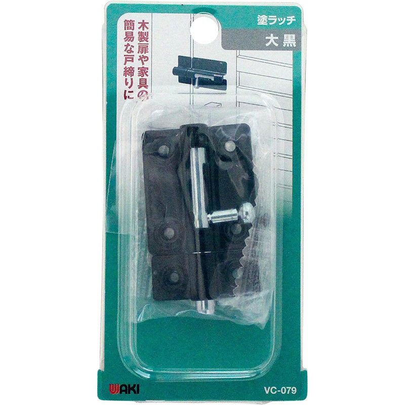 VC-079 塗ラッチ 1個 WAKI(和気産業) 【通販モノタロウ】