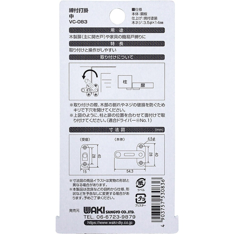 SS★★961 ヒマワリ 　直接引き取り サッシ引戸用補助錠 ワンタッチ・シマリ WAKI(和気産業) 色SV 長