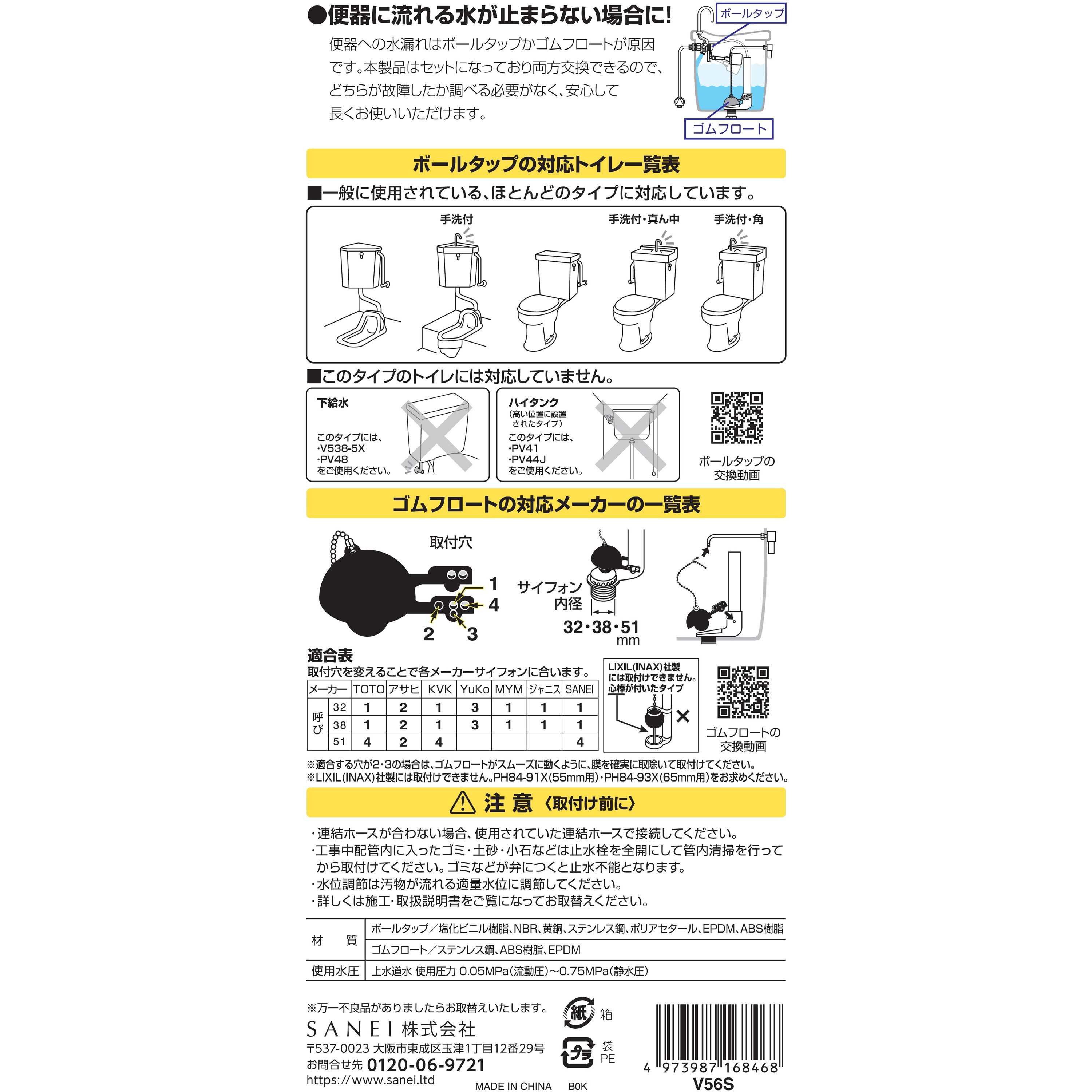 V56s トイレロータンク修繕セット Sanei 三栄水栓製作所 V56s 1セット 通販モノタロウ
