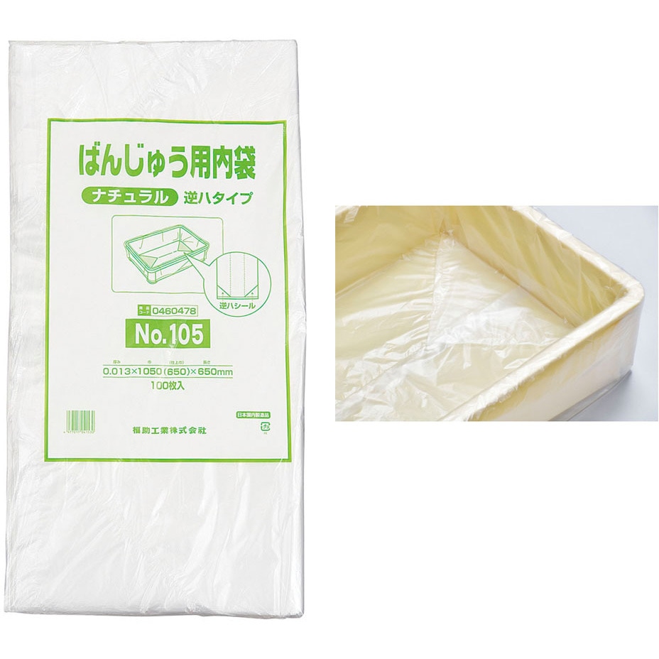 0460486 ばんじゅう用内袋 No.110 1袋(100枚) 福助工業 【通販モノタロウ】