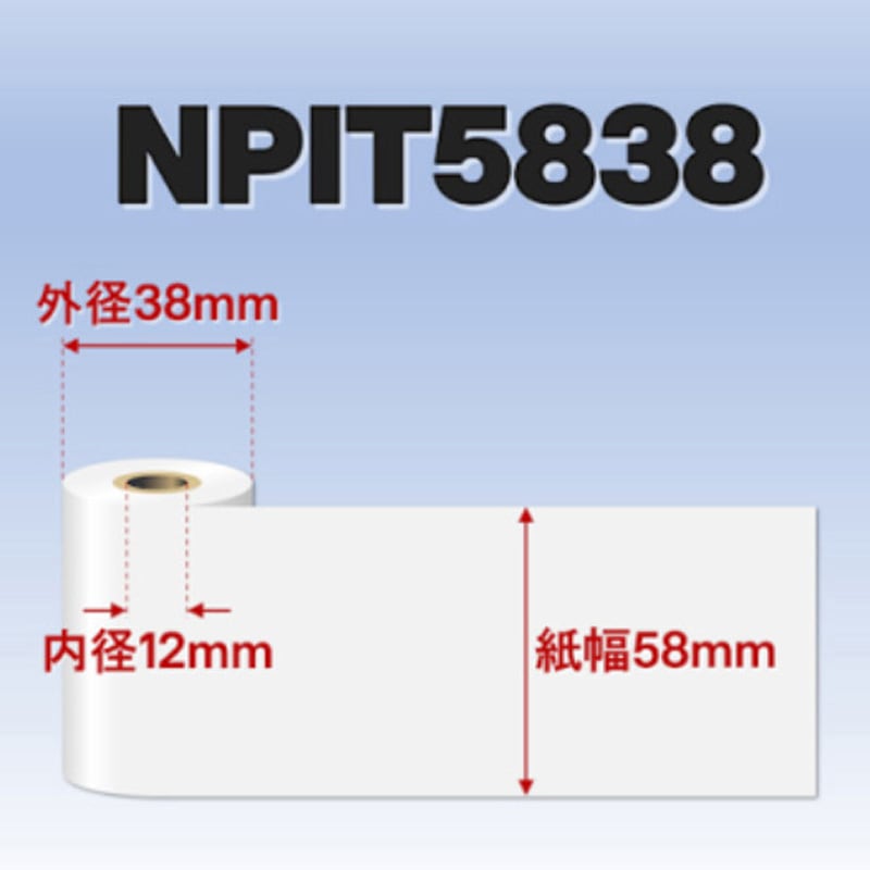 NPIT5838 サーマル紙ロール(10巻入) 日本プリメックス 1セット