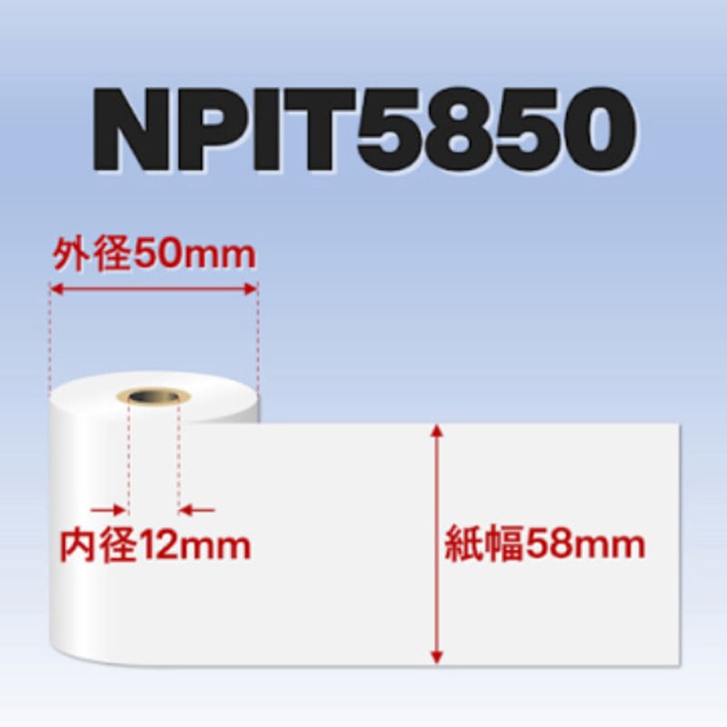 NPIT5850 サーマル紙ロール(10巻入) 日本プリメックス 1セット