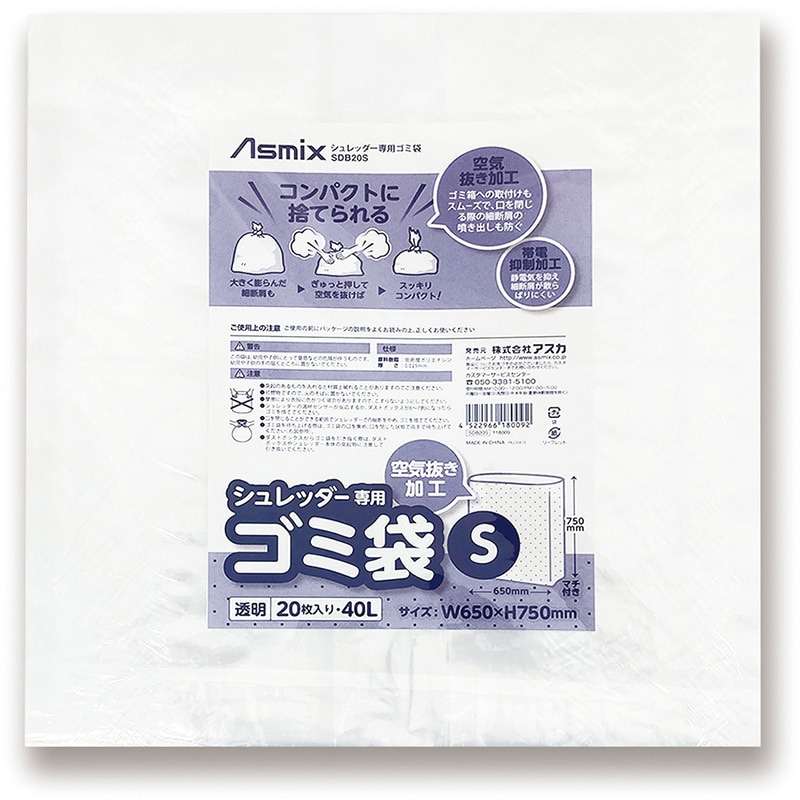 ゴミ袋と私 シュレッダー専用ゴミ袋20枚入 Asmix(アスカ) シュレッダー消耗品
