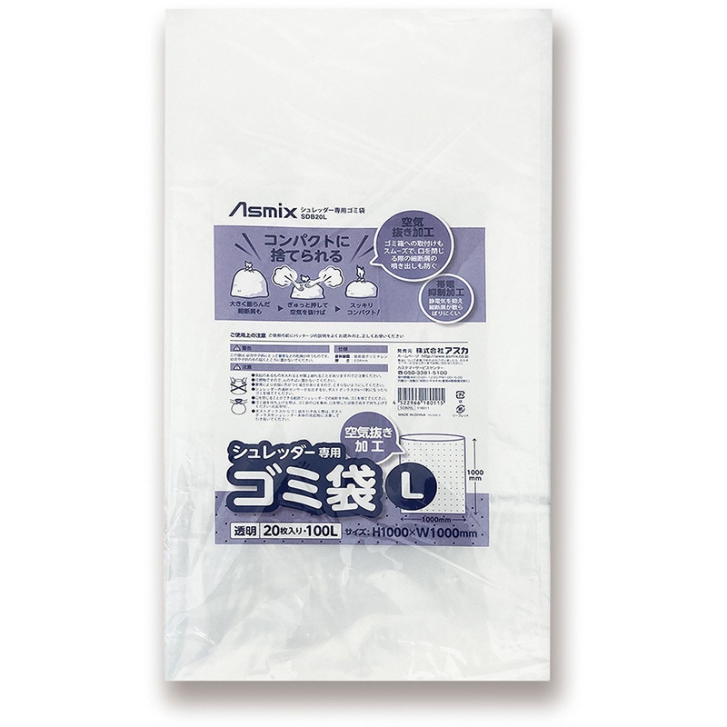 シュレッダー専用ゴミ袋20枚入 Asmix(アスカ) シュレッダー消耗品