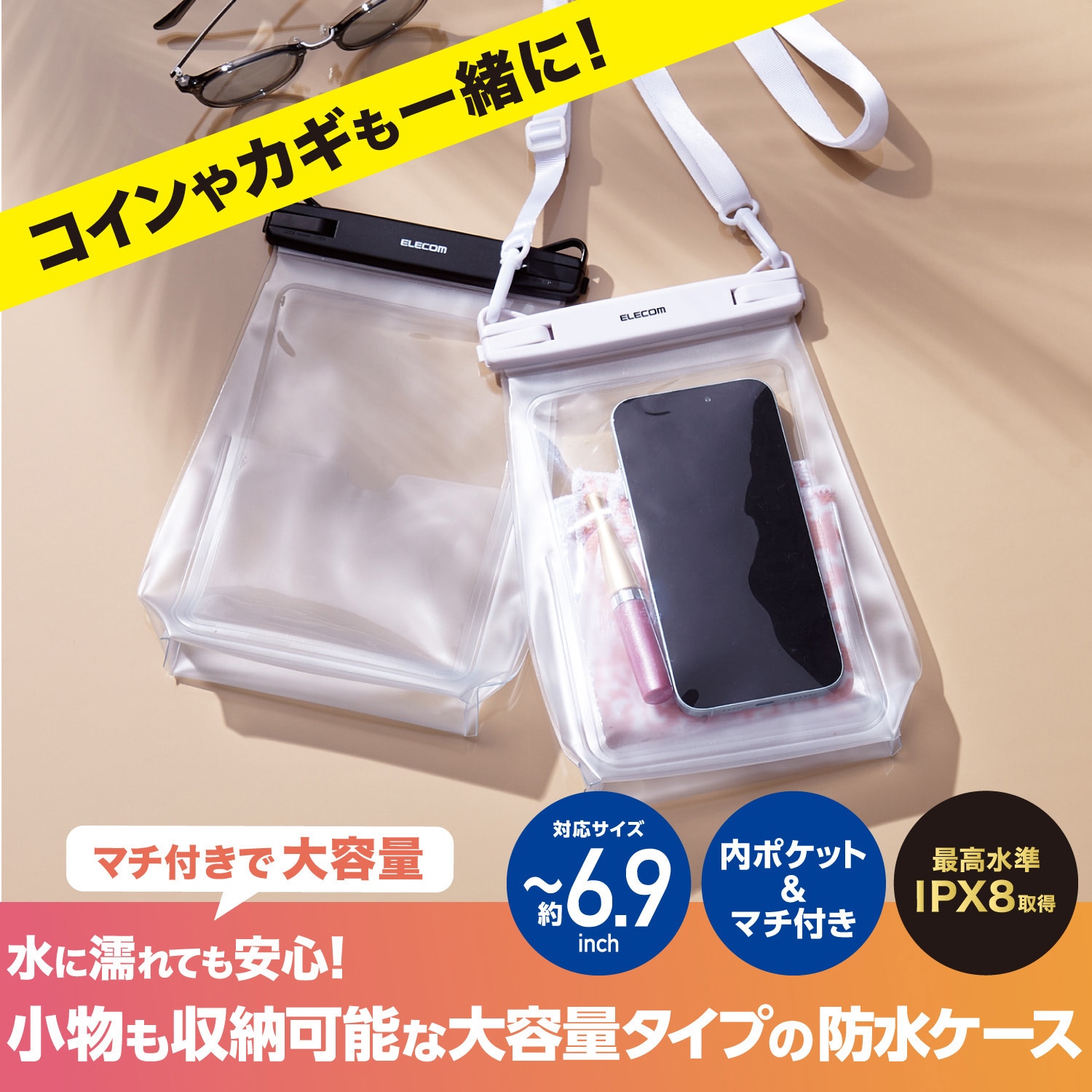 P-WPSG05WH 防水スマホケース 防水ポーチ IPX8 大容量 内