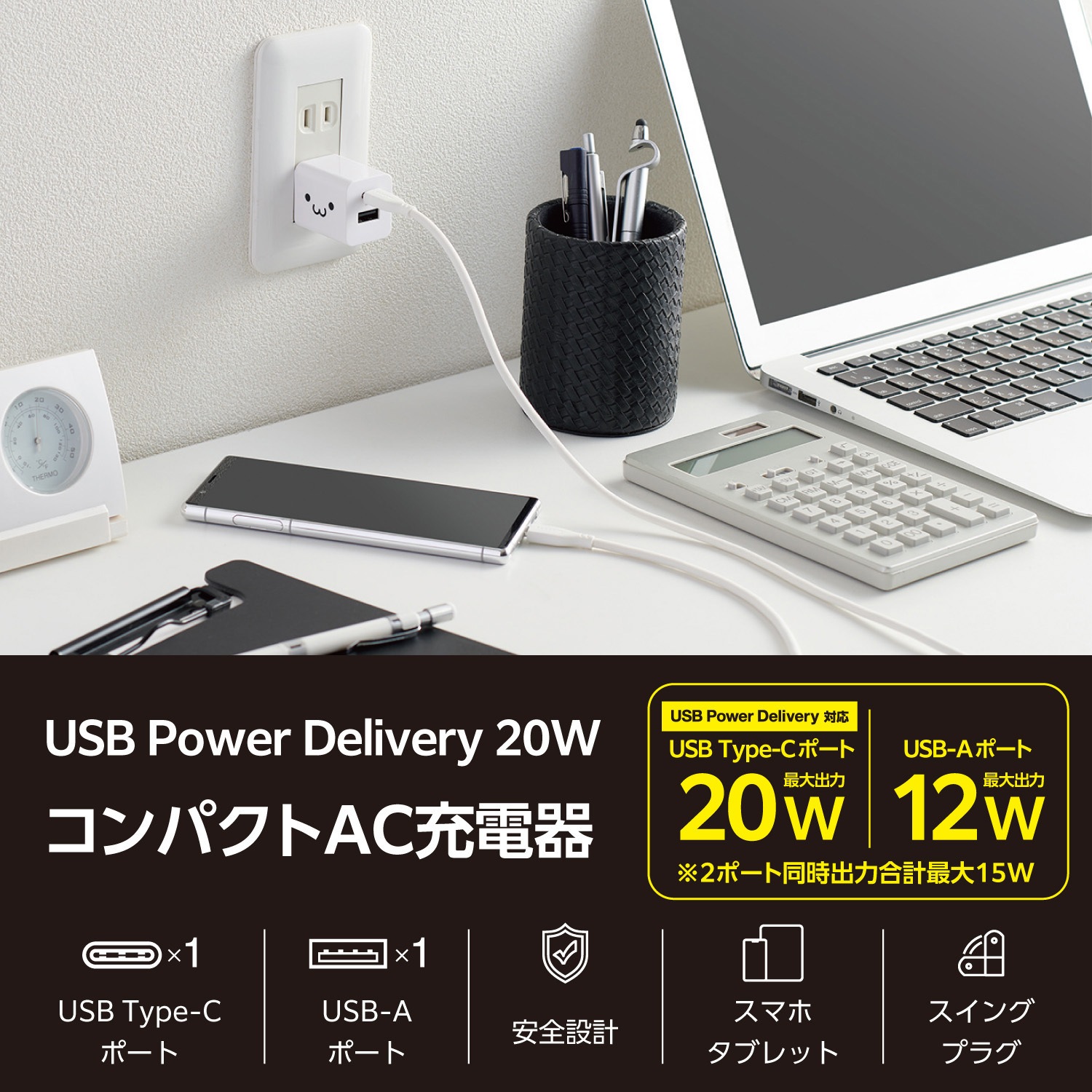 EC-AC22WF USB Type-C コンセント 充電器 PD 20W TypeC×1 USB A×1