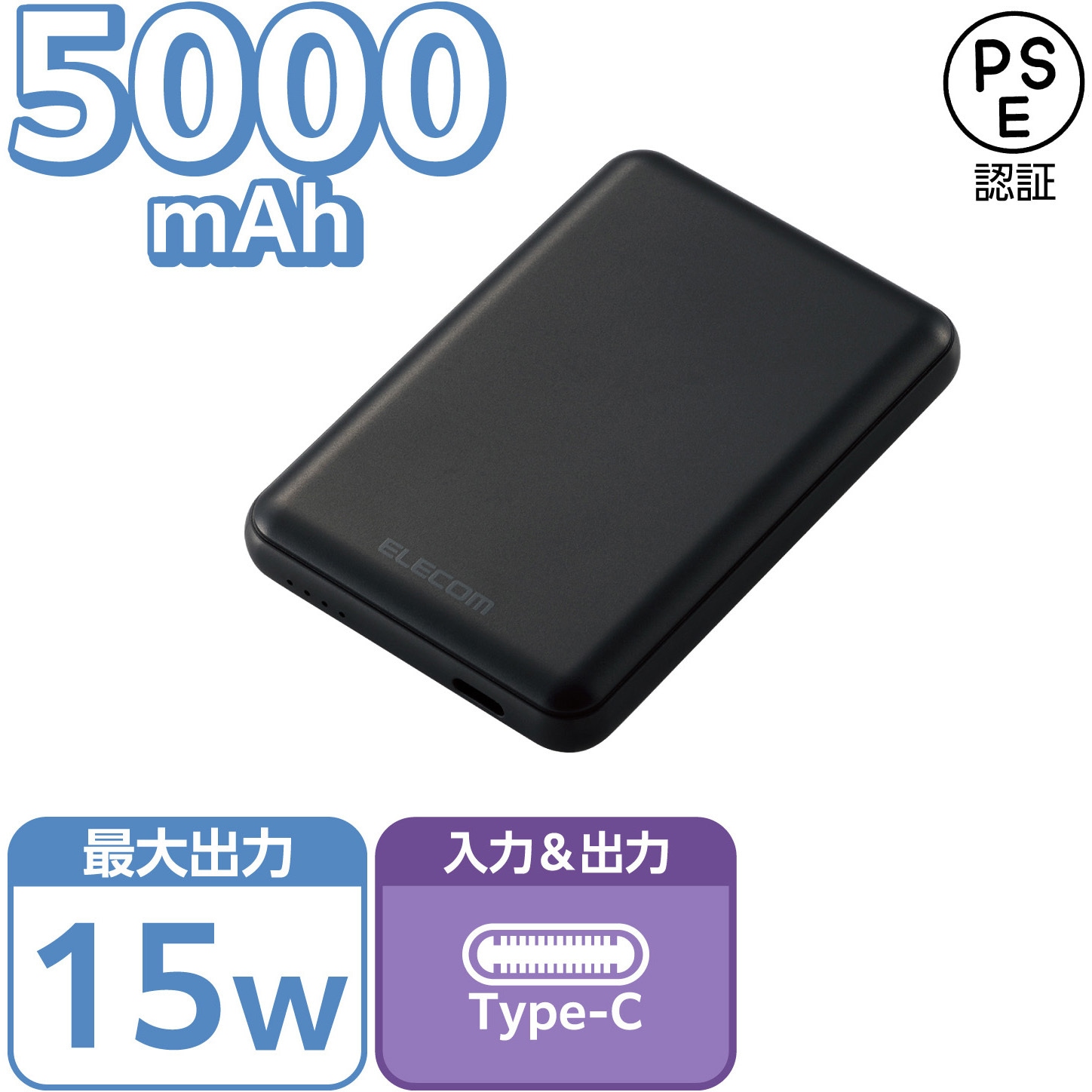 EC-C15BK モバイルバッテリー 5000mAh 軽量 小型 薄型 15W 入出力(USB