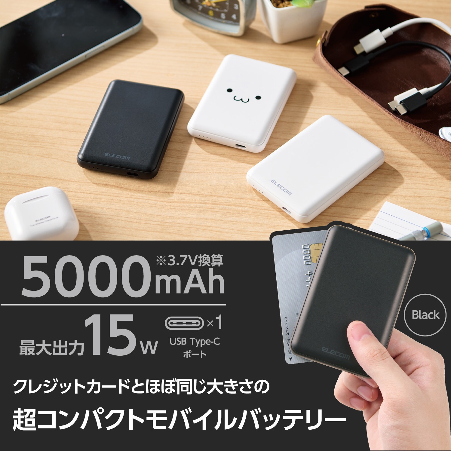 EC-C15BK モバイルバッテリー 5000mAh 軽量 小型 薄型 15W 入出力(USB
