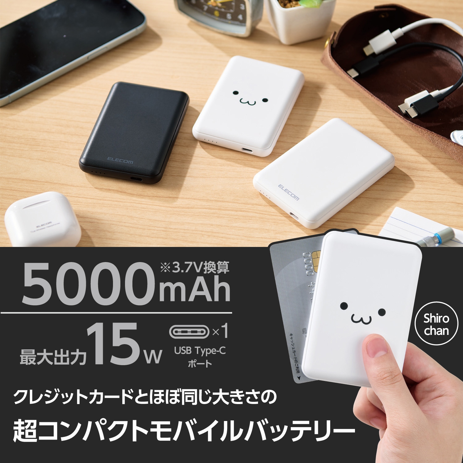 EC-C15WF モバイルバッテリー 5000mAh 軽量 小型 薄型 15W 入出力(USB