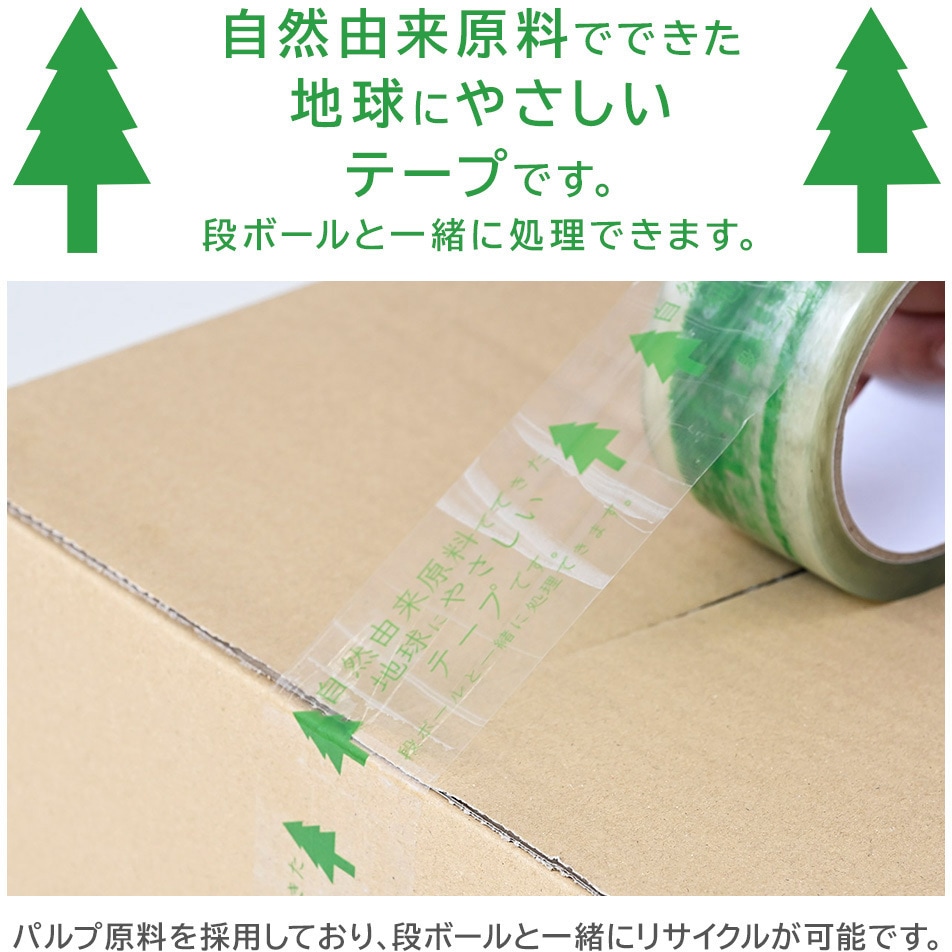 BPT-505×12 OPPテープ 手でちぎれる生分解梱包テープ バイオマスマーク
